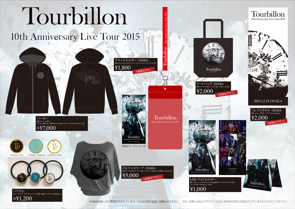 Tourbillon 10th Anniversary Live Tour 15 グッズ販売のお知らせ News Ryuichi Kawamura Official Website